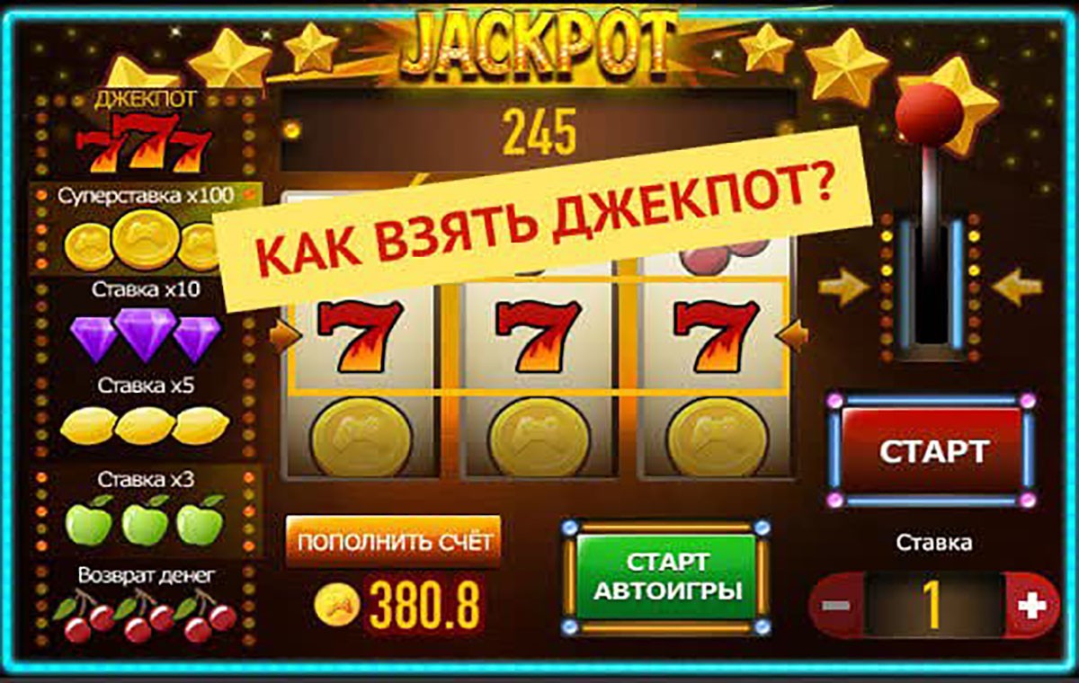 Как работают прогрессивные джекпоты