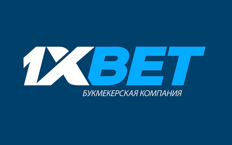 1XBet букмекерская контора