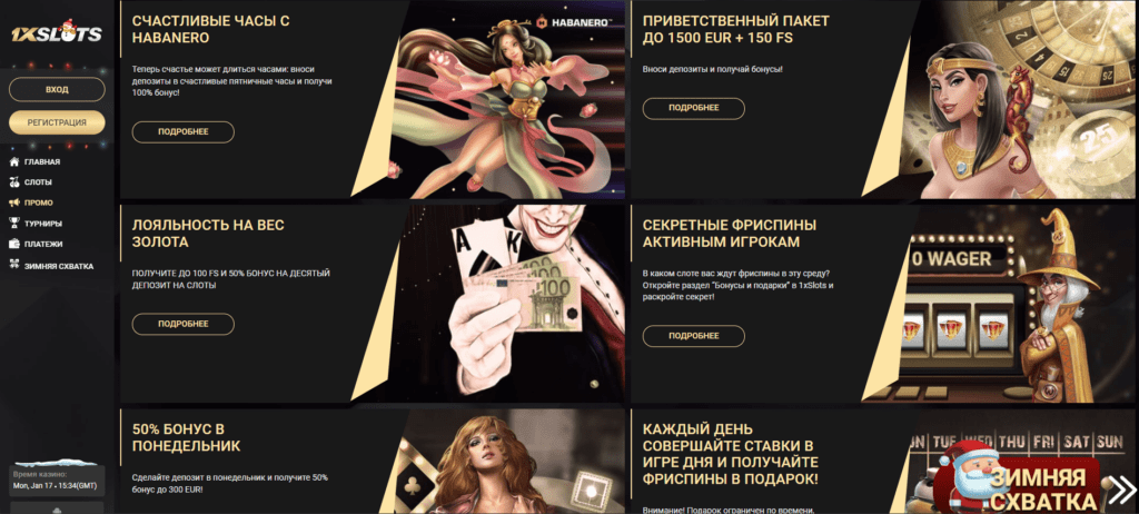 Бонусная программа казино 1xSlots