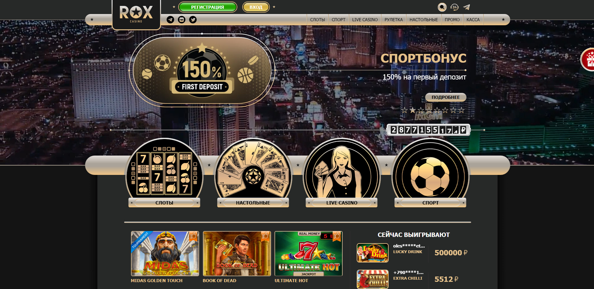 Рокс казино