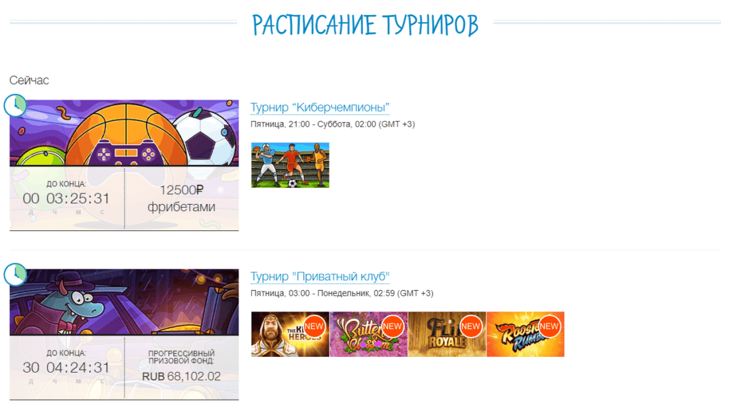 Турниры и гонки в казино Х