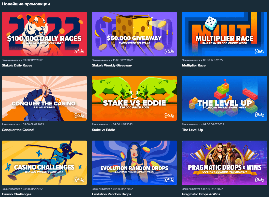 Бонусы и акции Казино Stake