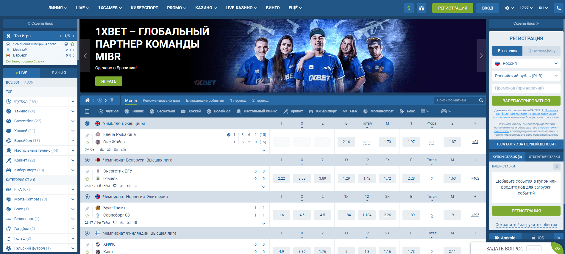 Букмекерская контора 1XBet