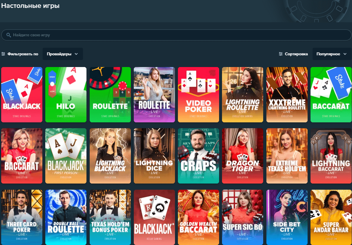 Настольные игры Казино Stake