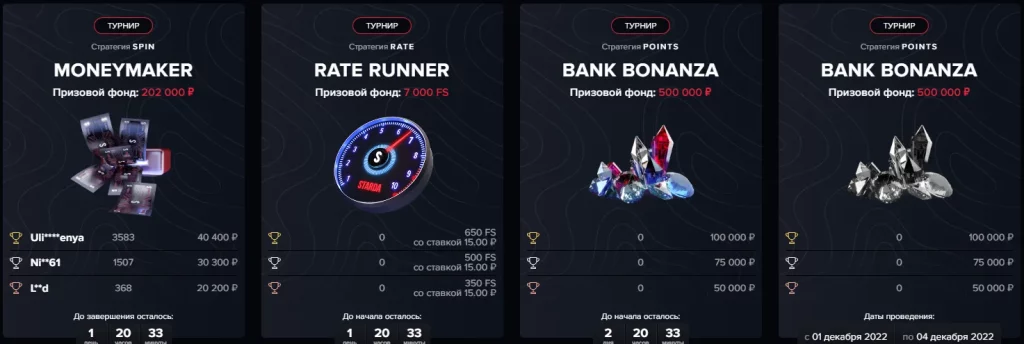 Казино Старда Турниры